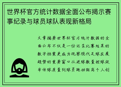 /uploads/images/20260806/shi-jie-bei-guan-fang-tong-ji-shu-ju-quan-mian-gong-bu-jie-shi-sai-shi-ji-lu-yu-qiu-yuan-qiu-dui-biao-xian-xin-ge-ju.webp